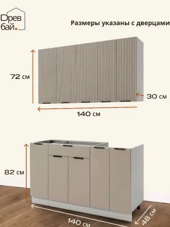 Кухонный гарнитур комплект готовый 1,4м
